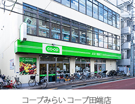  コープ田端店